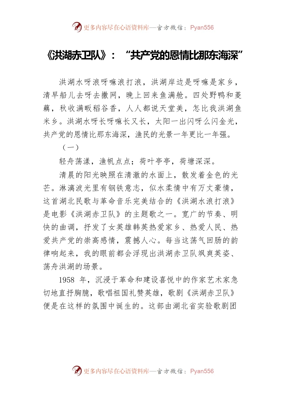 《洪湖赤卫队》：“共产党的恩情比那东海深”.docx_第1页