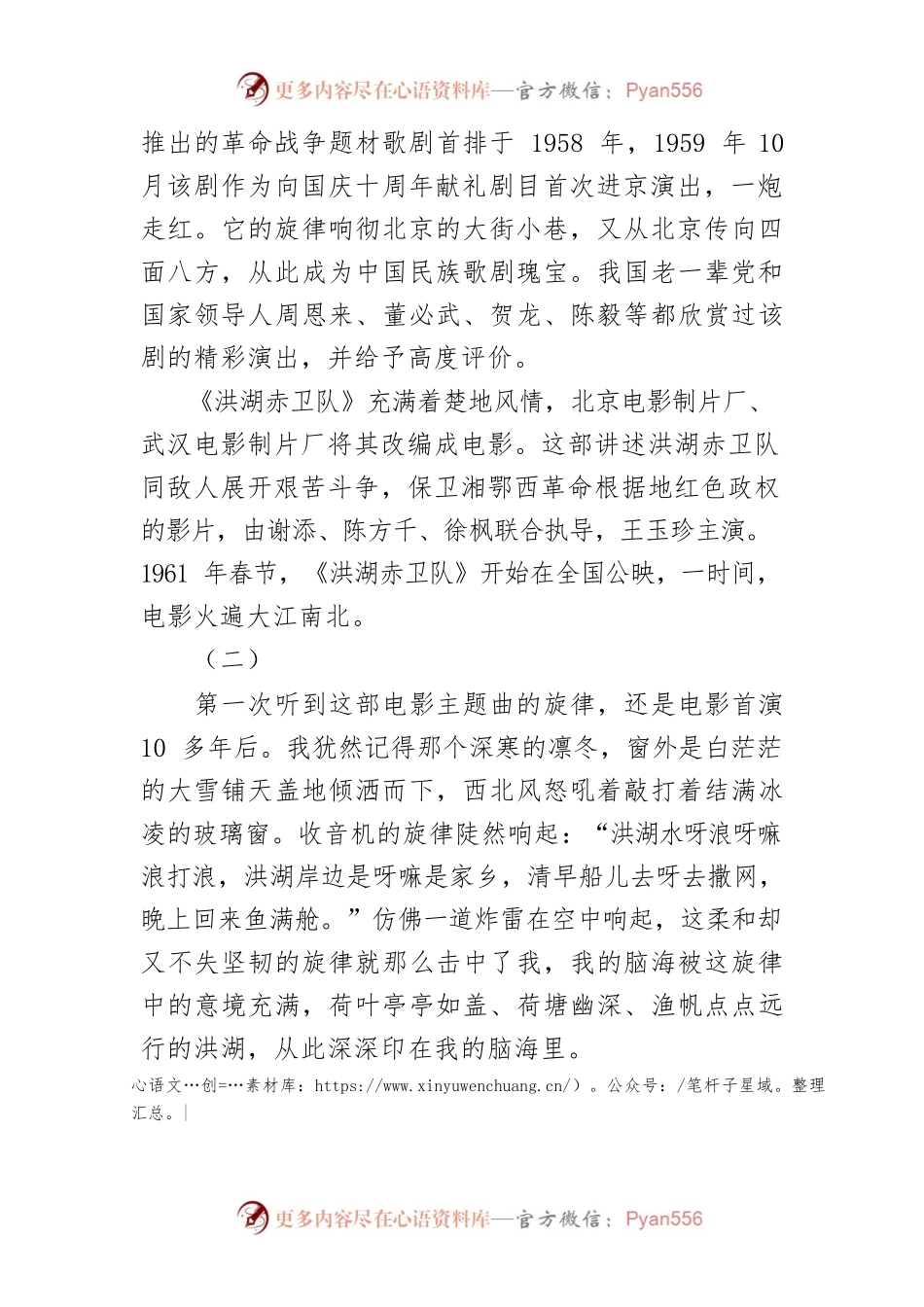 《洪湖赤卫队》：“共产党的恩情比那东海深”.docx_第2页