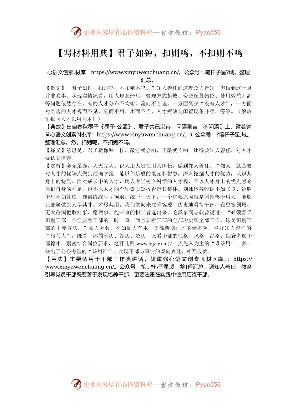 【写材料用典】君子如钟，扣则鸣，不扣则不鸣.docx_第1页