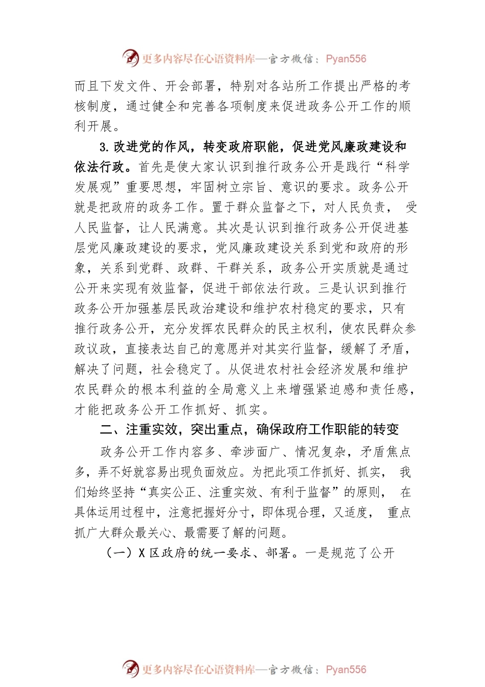 XX镇2022年政务公开工作总结及2023年工作思路.docx_第2页