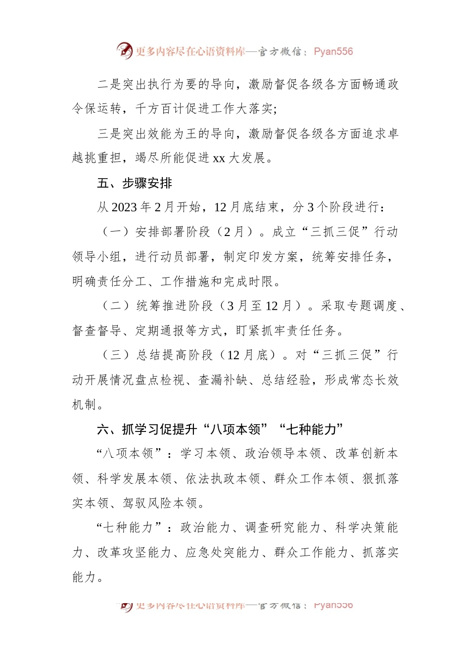“三抓三促”行动应知应会知识集锦.docx_第2页