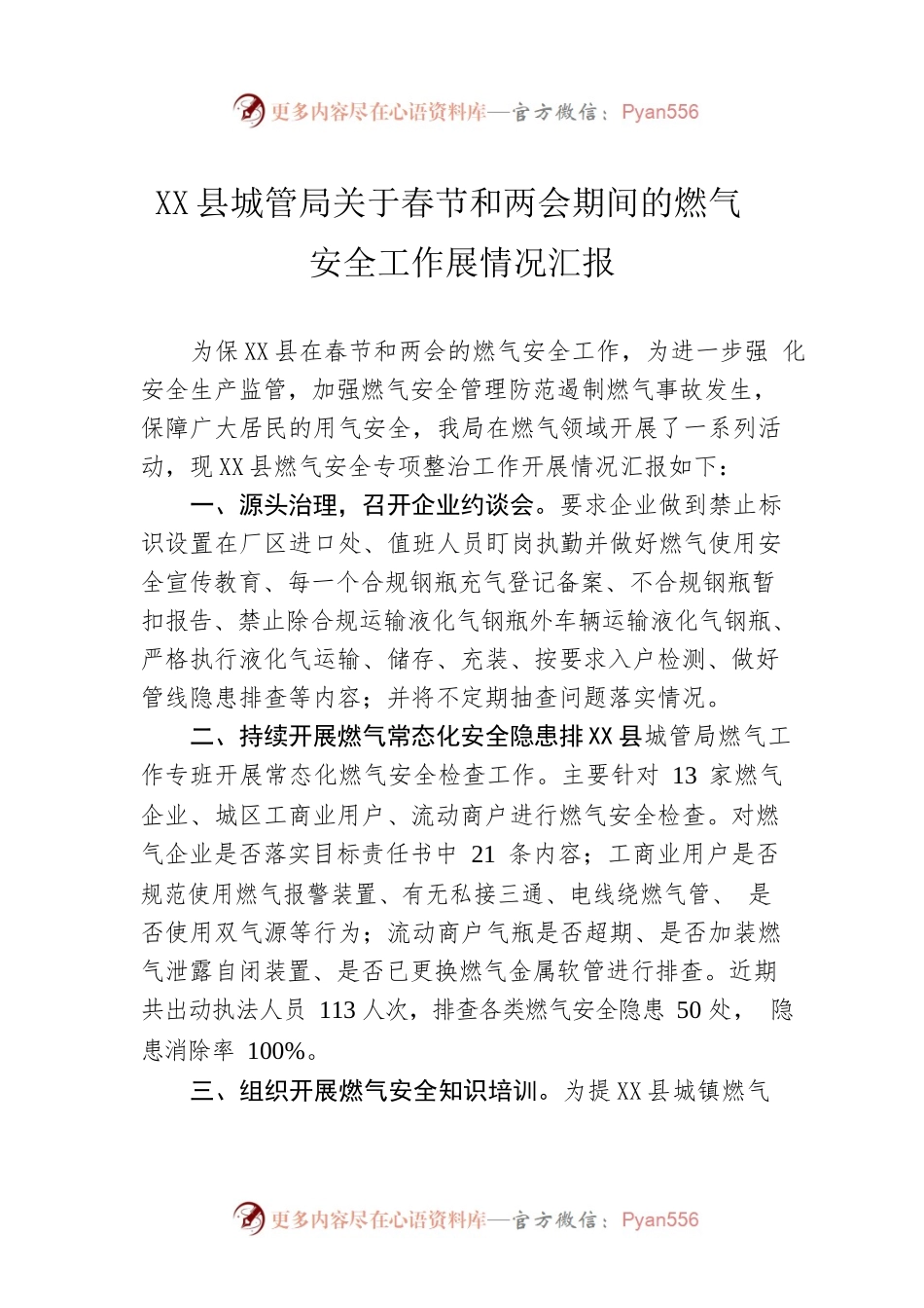 X县城管局关于春节和两会期间的燃气安全工作展情况汇报（20230206）.docx_第1页