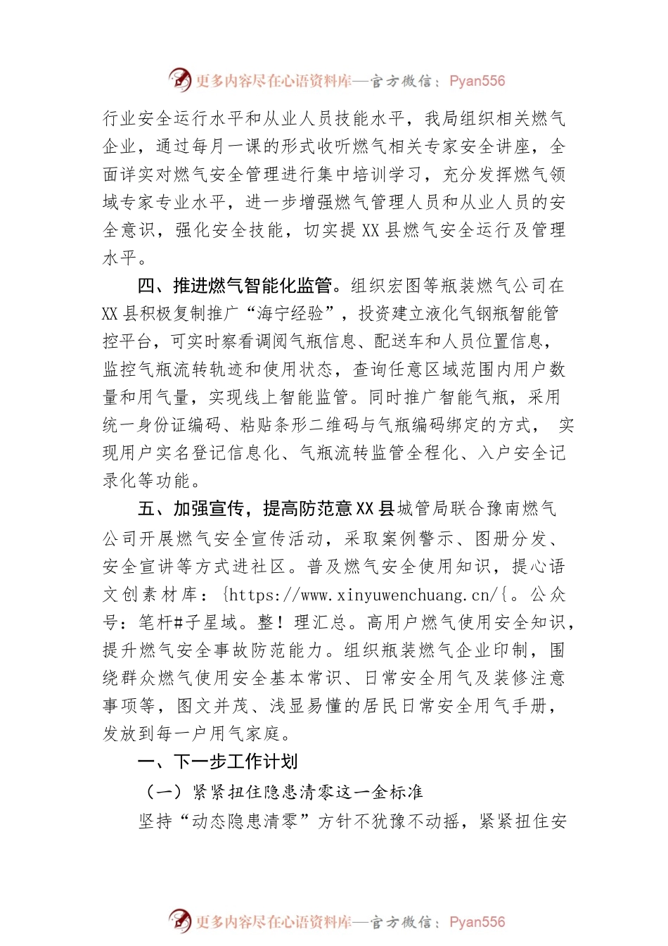 X县城管局关于春节和两会期间的燃气安全工作展情况汇报（20230206）.docx_第2页