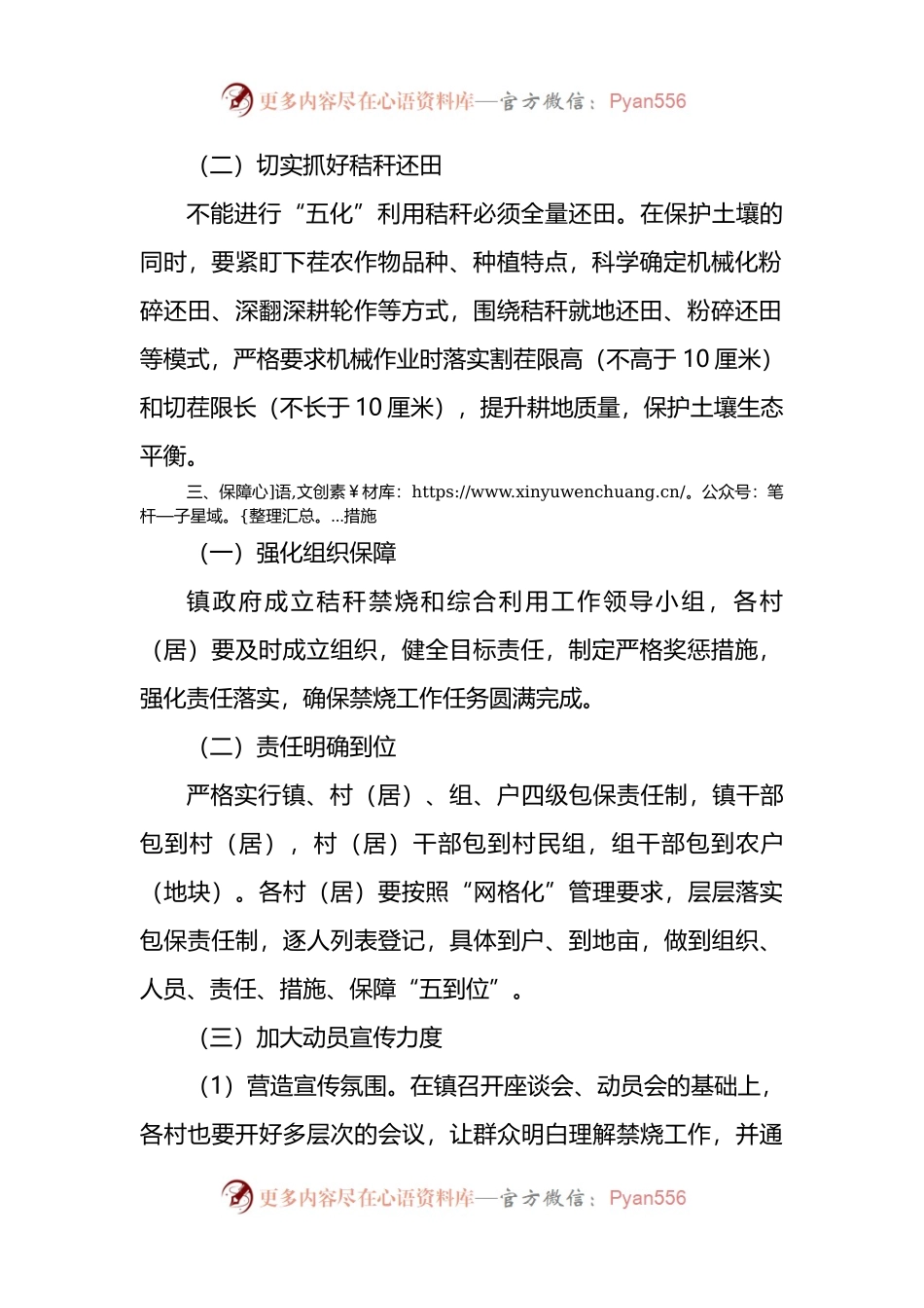 xx镇2022年秸秆禁烧和综合利用工作方案 (1).docx_第2页