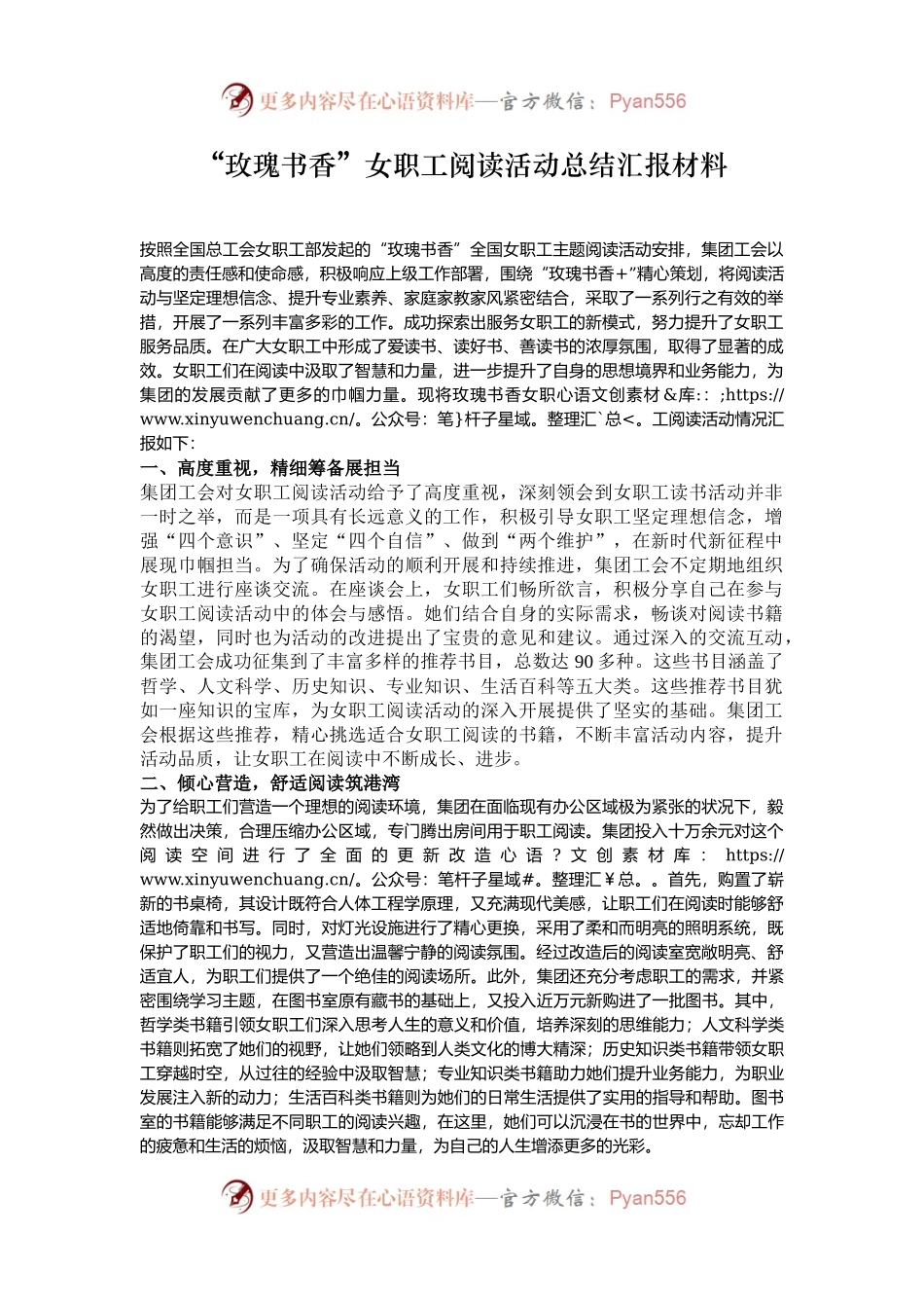 “玫瑰书香”女职工阅读活动总结汇报材料.docx_第1页