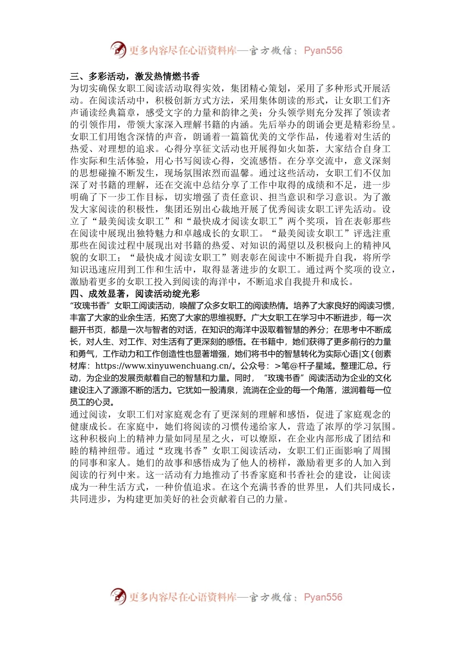 “玫瑰书香”女职工阅读活动总结汇报材料.docx_第2页