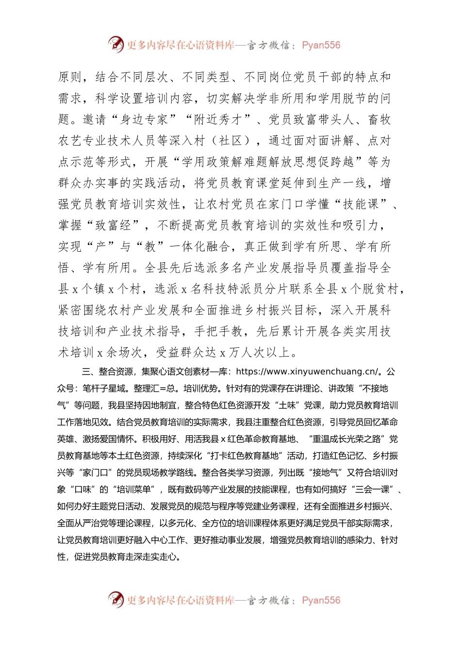 x县党员教育管理工作经验材料范文.docx_第2页