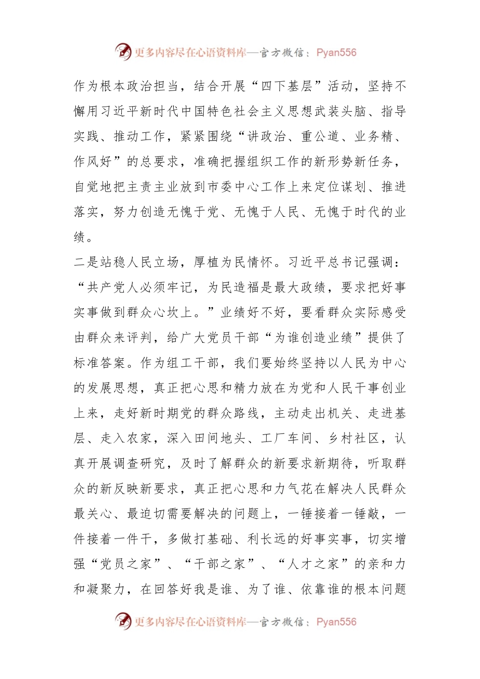 “为谁创造业绩创造什么业绩怎么创造业绩”交流研讨发言.docx_第2页