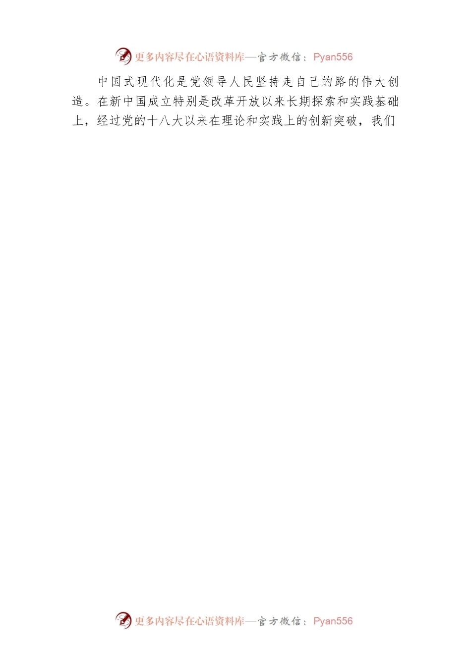 XX市融媒体中心主持人广播宣讲：如何理解新时代新征程中国共产党的使命任务？（20221212）.docx_第2页