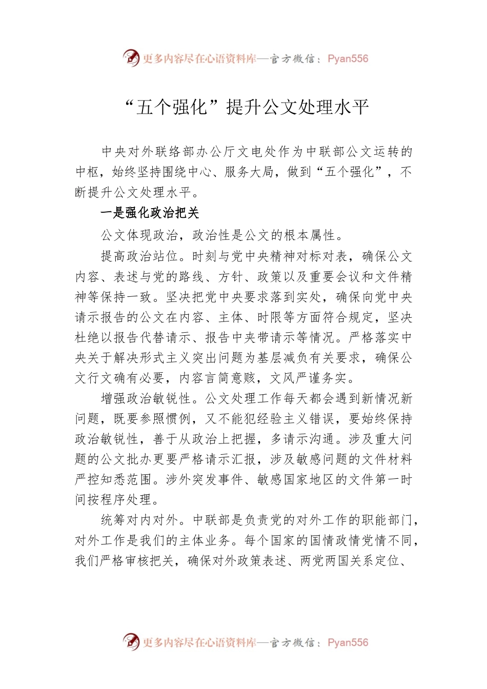 “五个强化”提升公文处理水平.docx_第1页