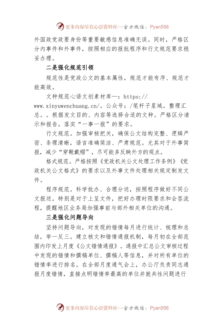 “五个强化”提升公文处理水平.docx_第2页