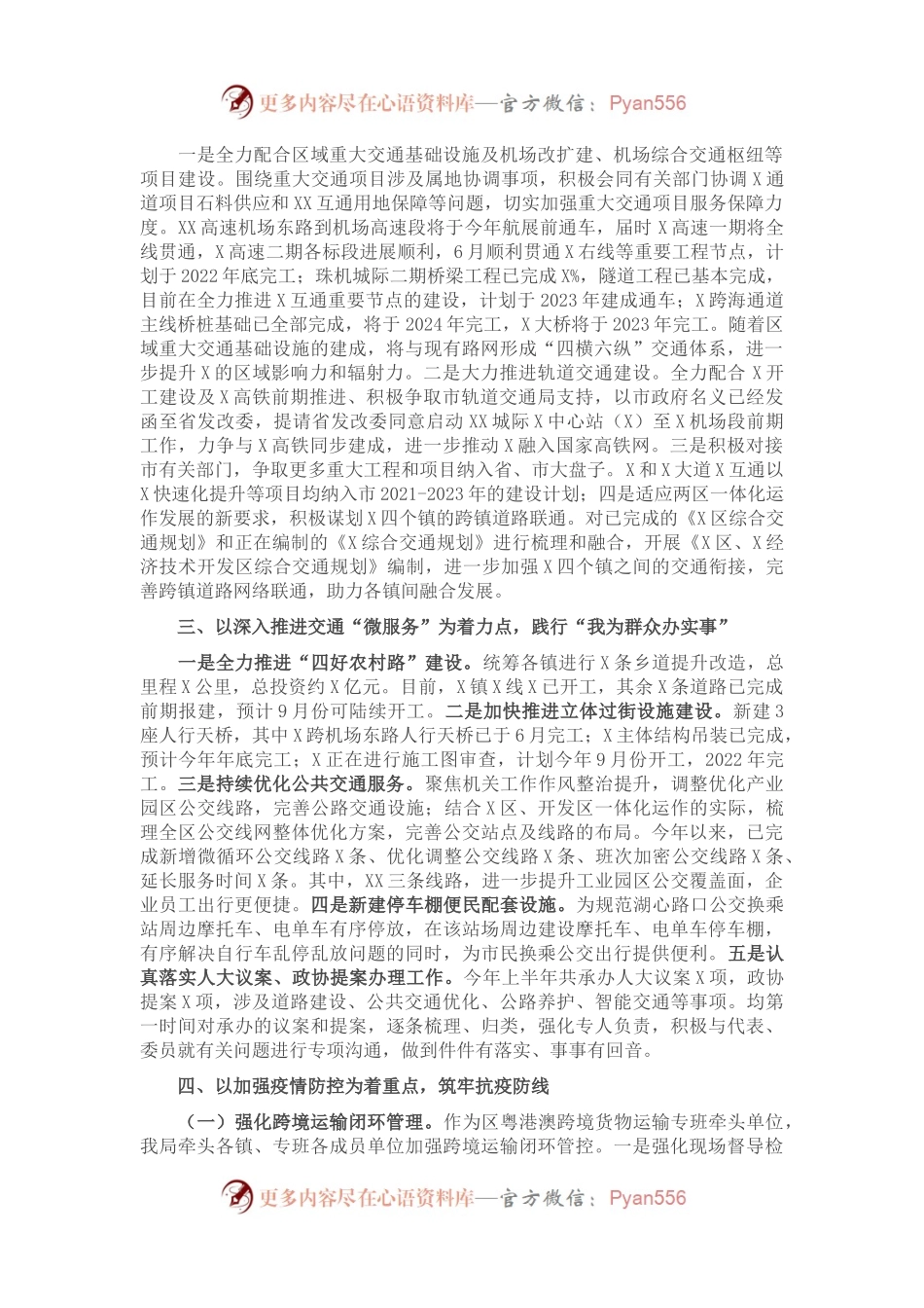 X交通运输局2021年上半年工作总结.docx_第1页
