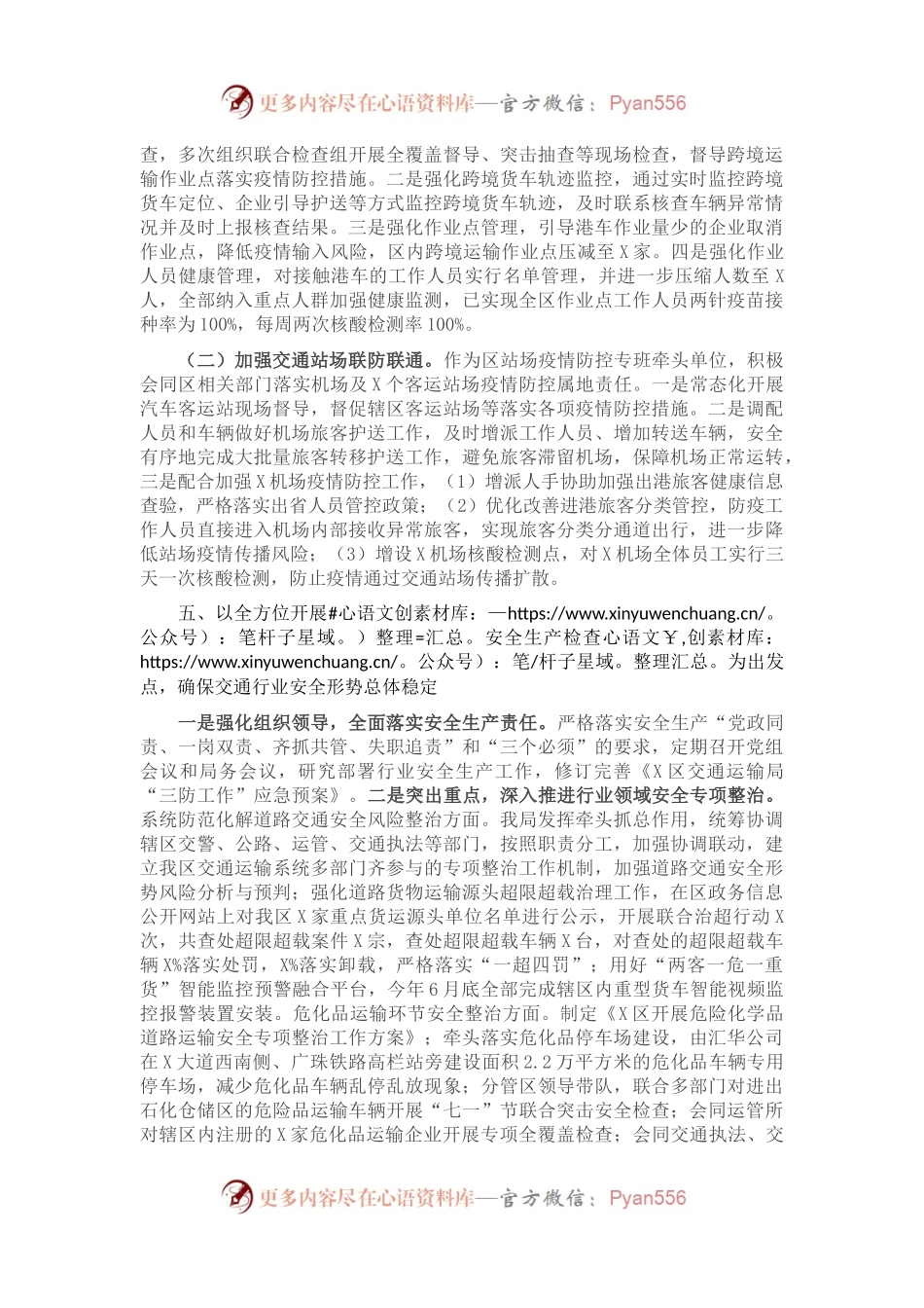 X交通运输局2021年上半年工作总结.docx_第2页