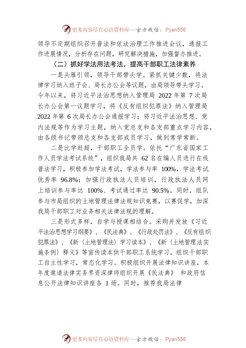 XX市规划和自然资源局光明管理局2022年“谁执法谁普法”履职报告（20220915）.docx_第2页