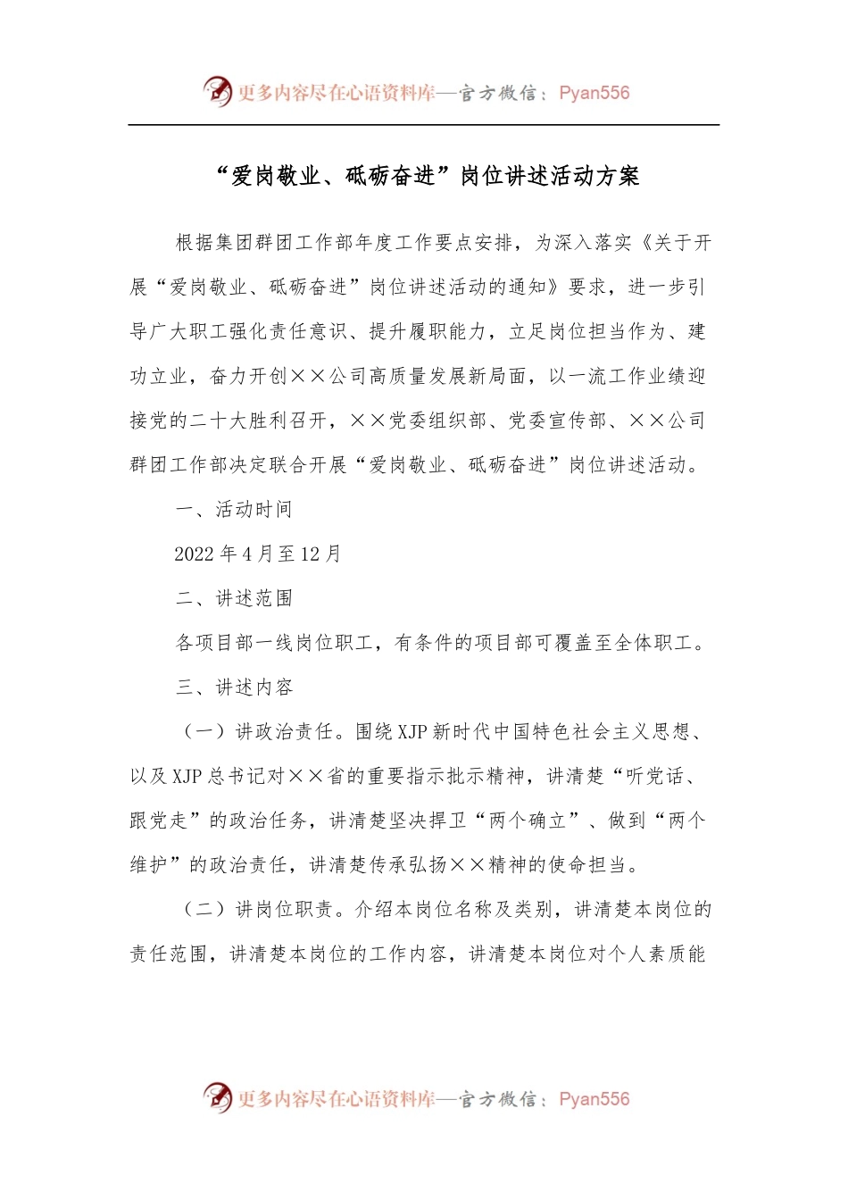 “爱岗敬业、砥砺奋进”岗位讲述活动方案.docx_第1页