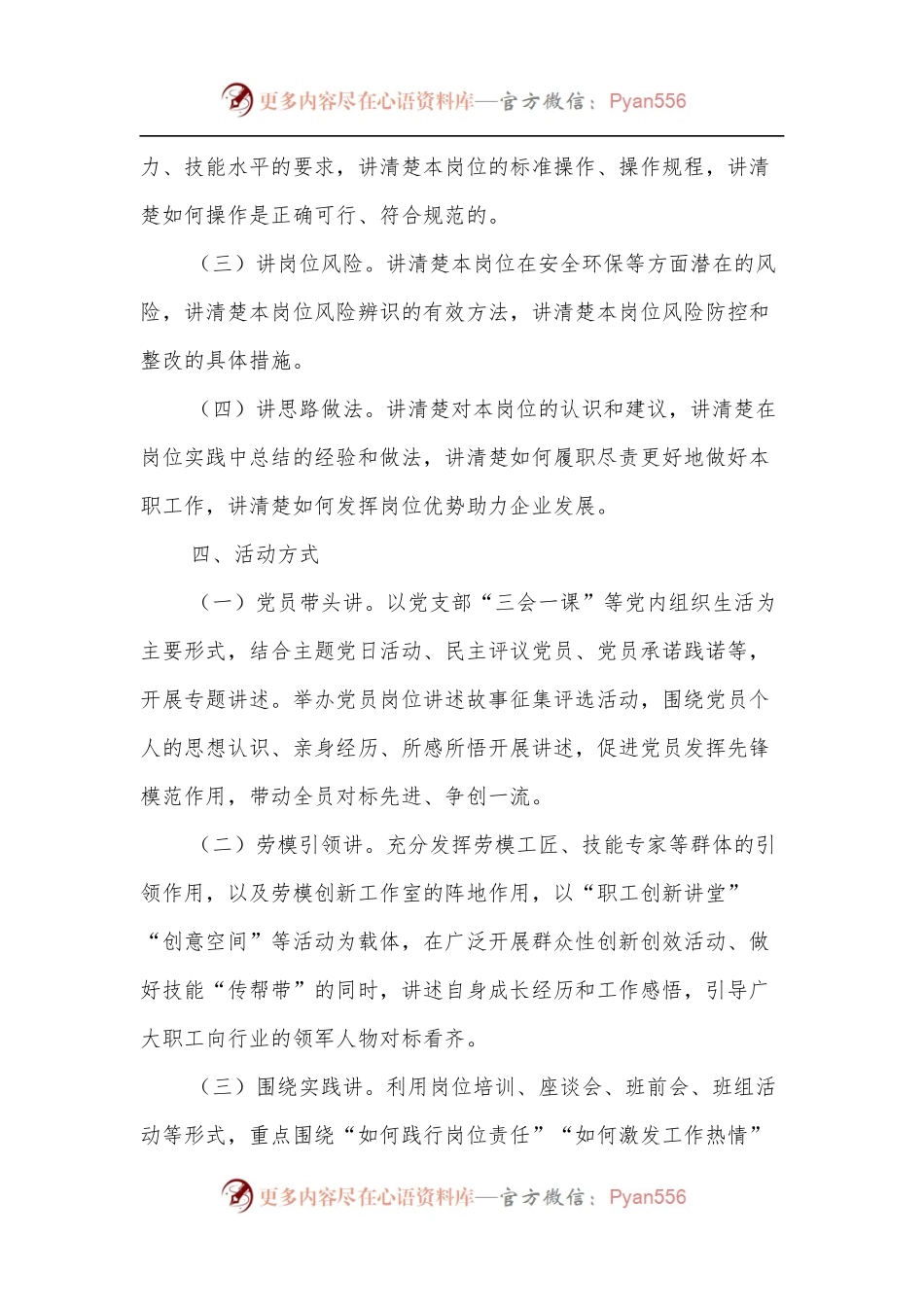 “爱岗敬业、砥砺奋进”岗位讲述活动方案.docx_第2页