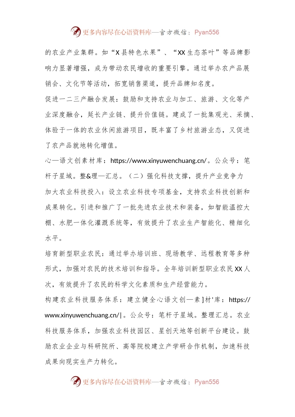 X县2024年乡村产业发展情况汇报.docx_第2页