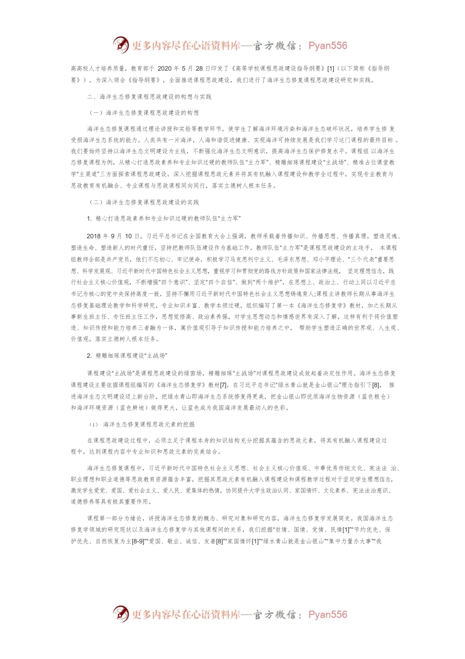 “三精”途径课程思政建设探索与实践.docx_第2页