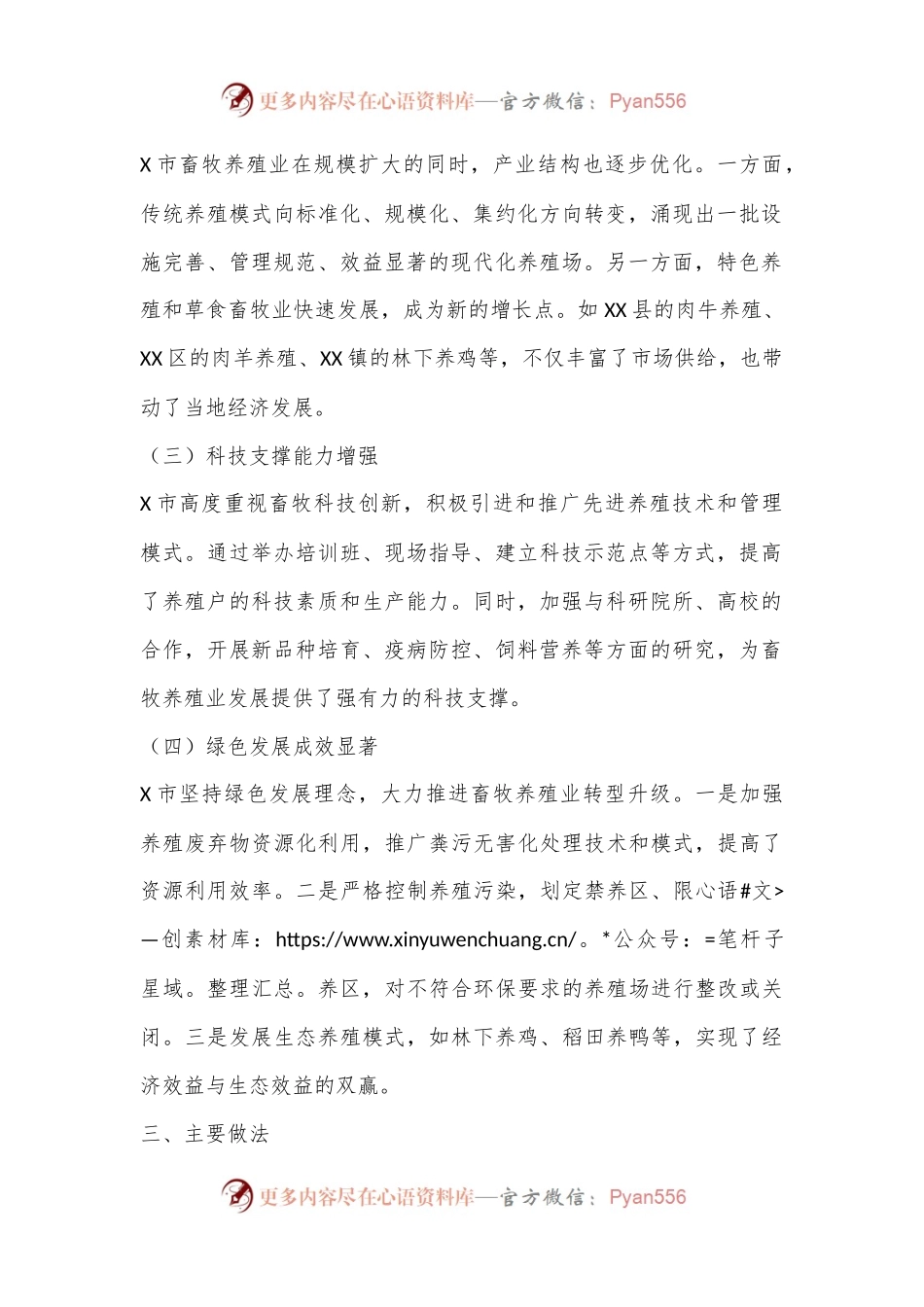 X市畜牧养殖业发展工作总结报告.docx_第2页