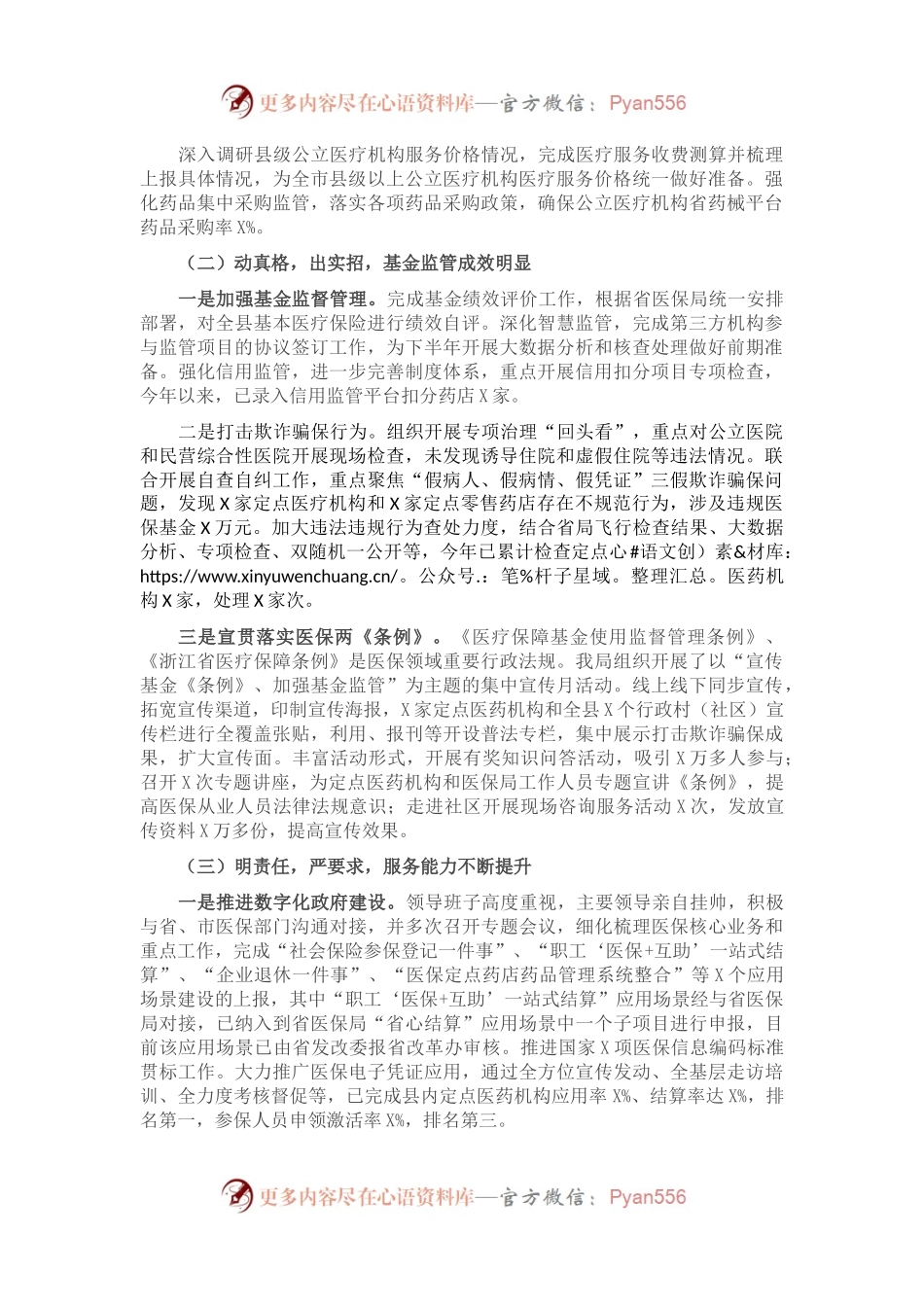 X县医保局2021年上半年度工作总结及下半年工作思路.docx_第1页