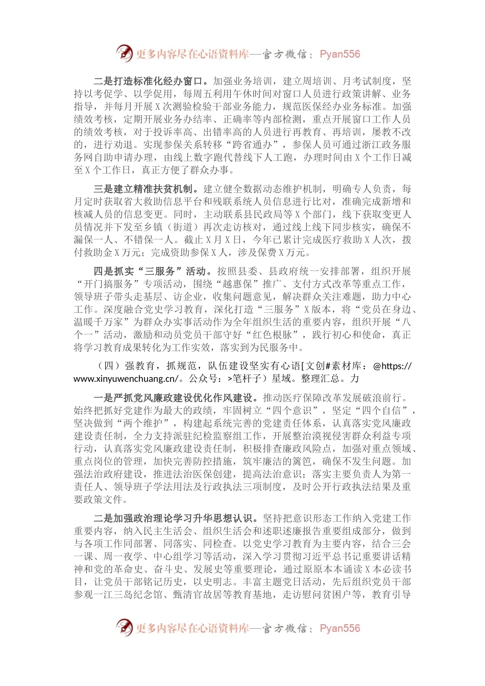 X县医保局2021年上半年度工作总结及下半年工作思路.docx_第2页