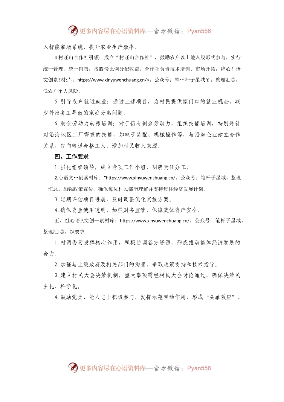 XX村发展状大村集体经济实施方案.docx_第2页