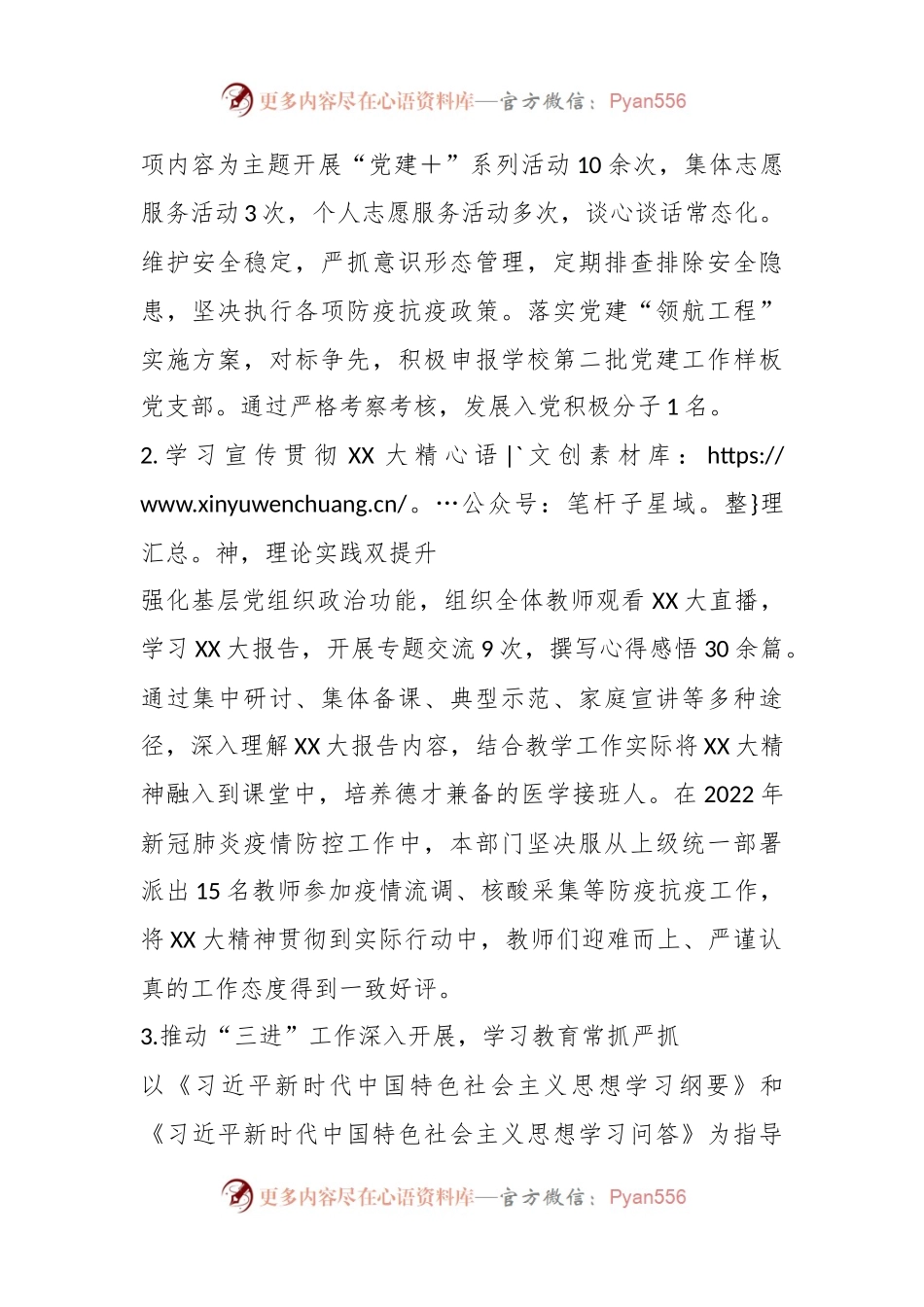 XX教学部党总支书记抓基层党建工作述职报告.docx_第2页