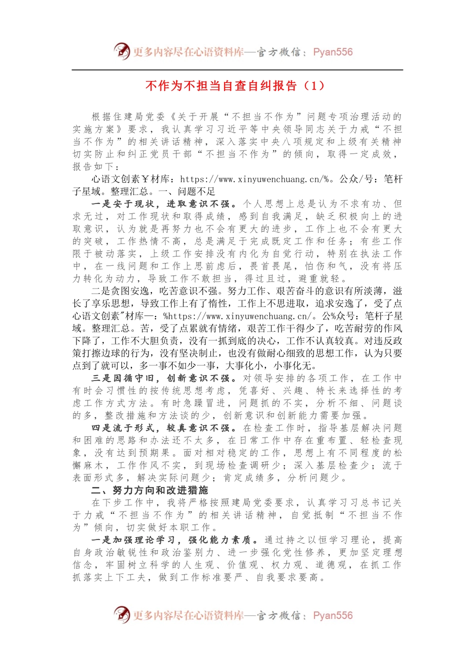 【情况报告】“不作为、不担当”自查自纠报告2篇！.docx_第1页