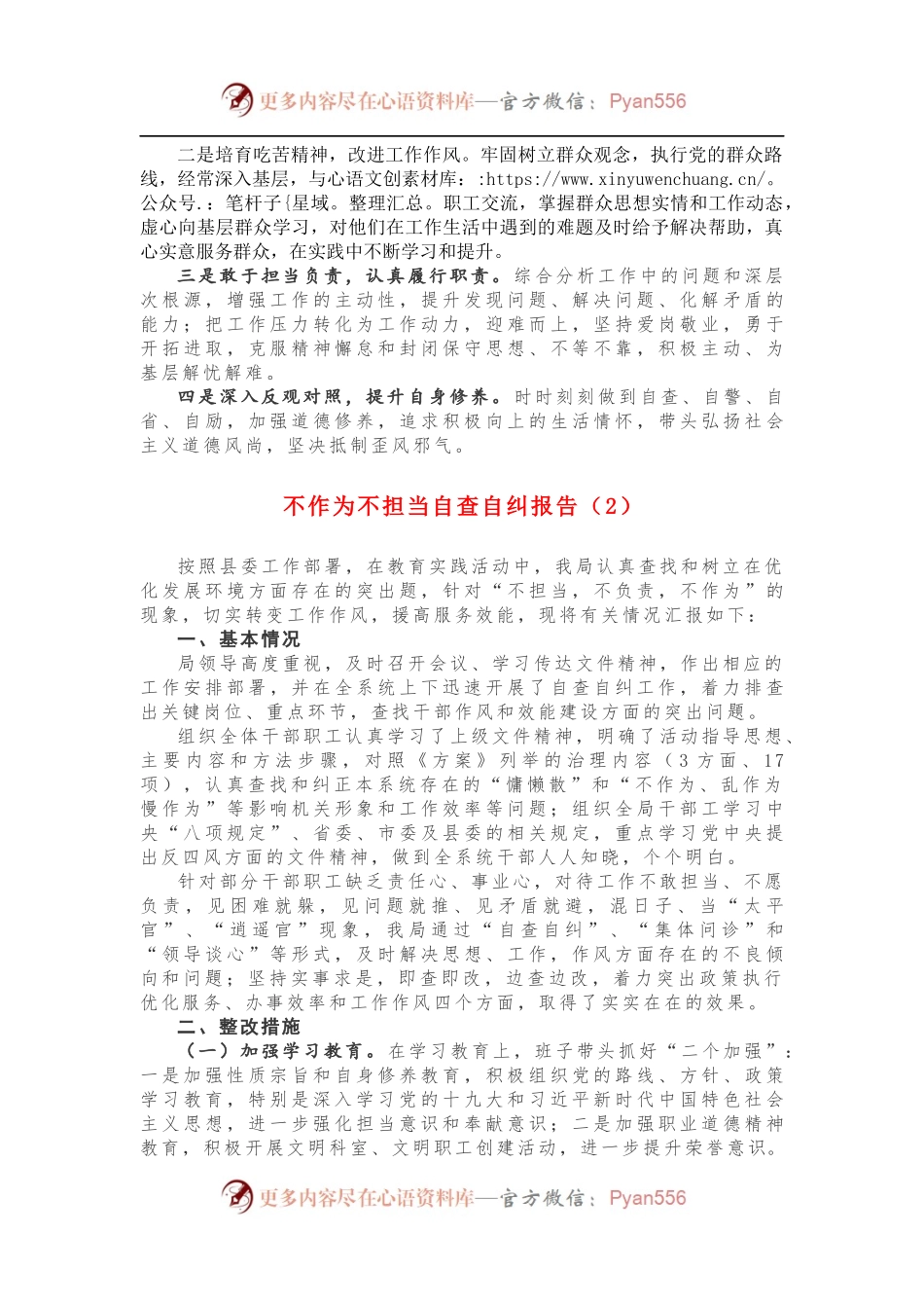 【情况报告】“不作为、不担当”自查自纠报告2篇！.docx_第2页