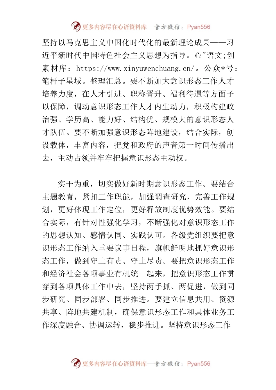 【常委宣传部长中心组研讨发言】以高质量意识形态工作成效.docx_第2页