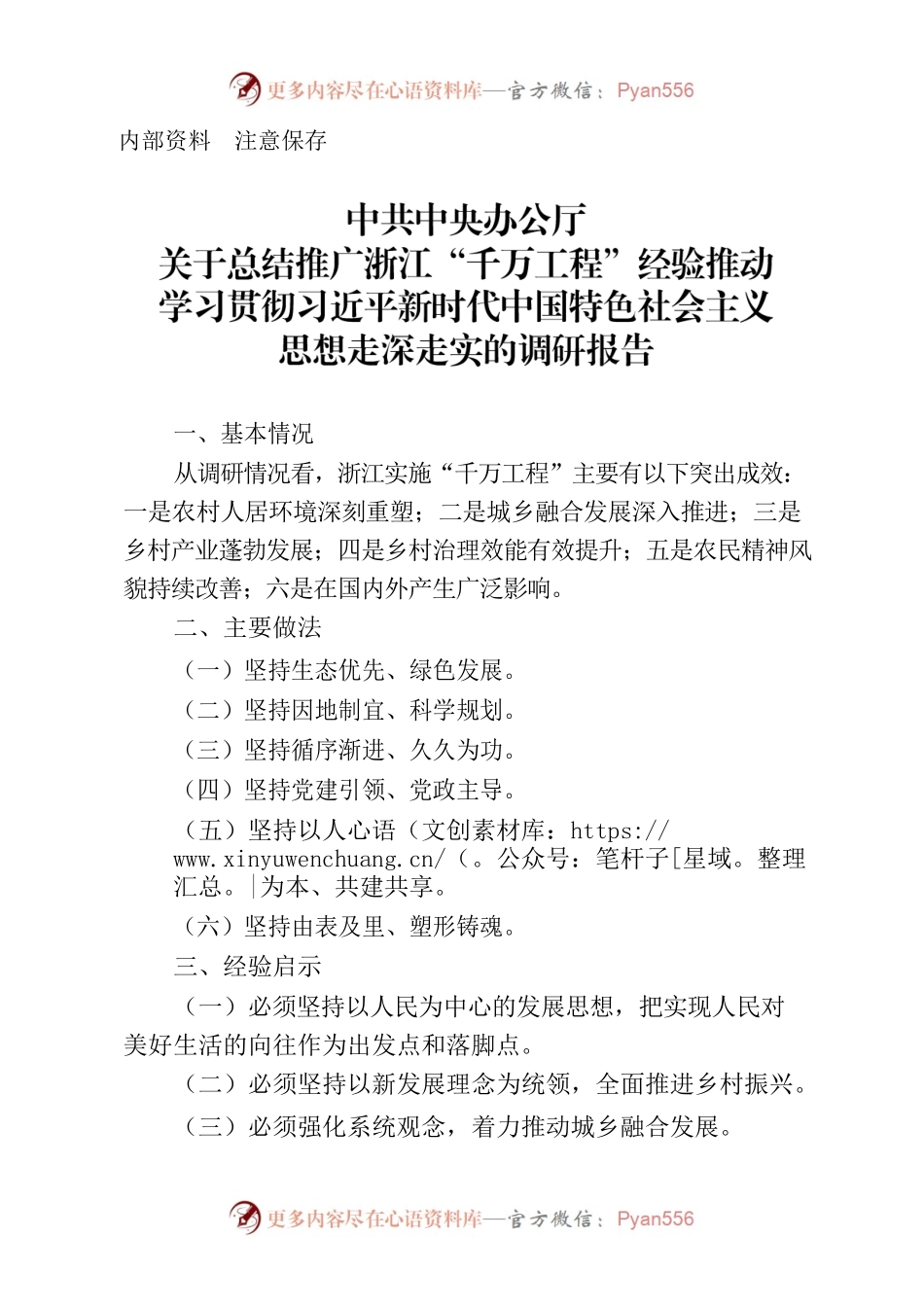 “千万工程”调研报告.docx_第1页