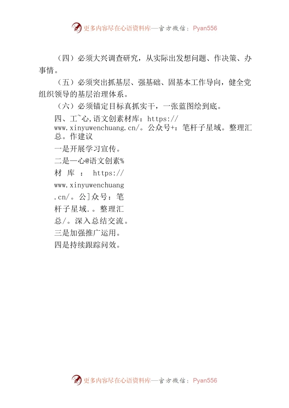 “千万工程”调研报告.docx_第2页
