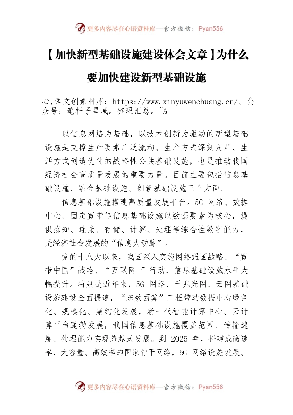 【加快新型基础设施建设体会文章】为什么要加快建设新型基础设施.docx_第1页