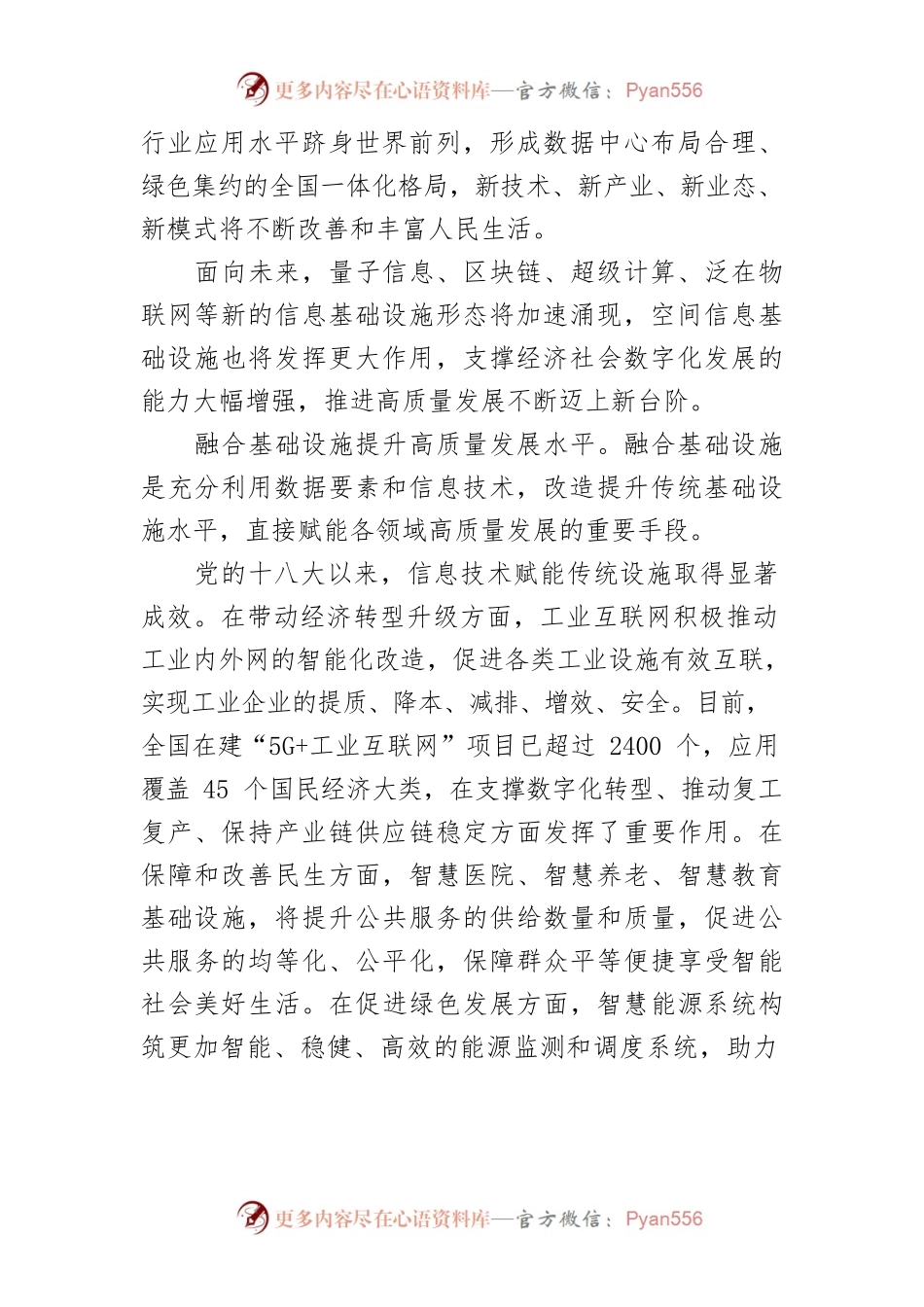 【加快新型基础设施建设体会文章】为什么要加快建设新型基础设施.docx_第2页