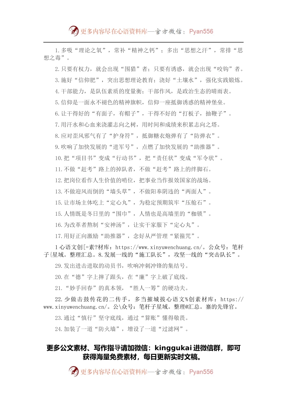 “理论之氧”“思想之汗”：精彩比喻类过渡句50例.docx_第1页