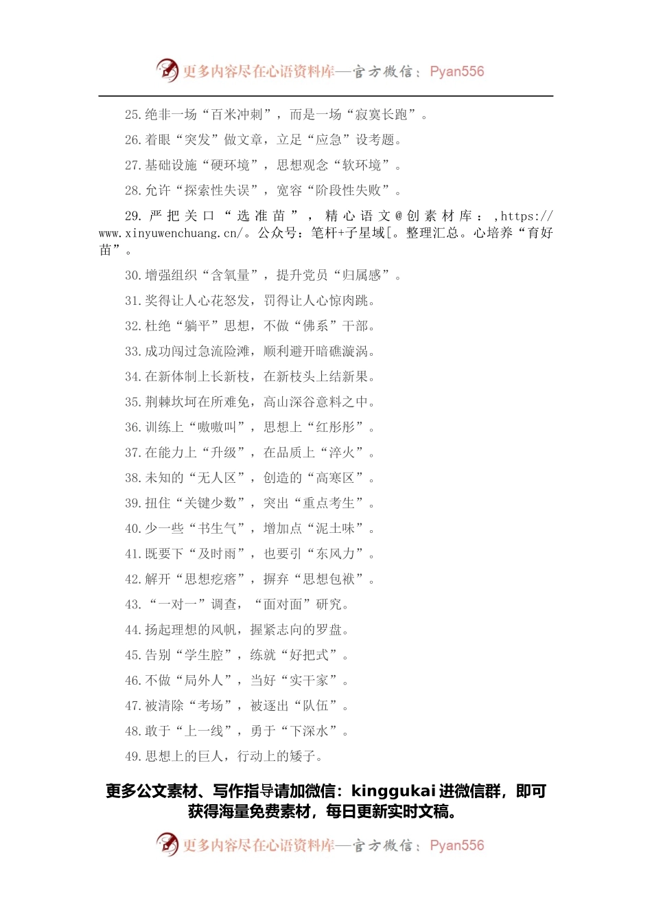 “理论之氧”“思想之汗”：精彩比喻类过渡句50例.docx_第2页