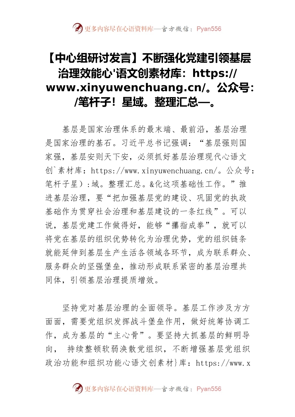 【中心组研讨发言】不断强化党建引领基层治理效能.docx_第1页