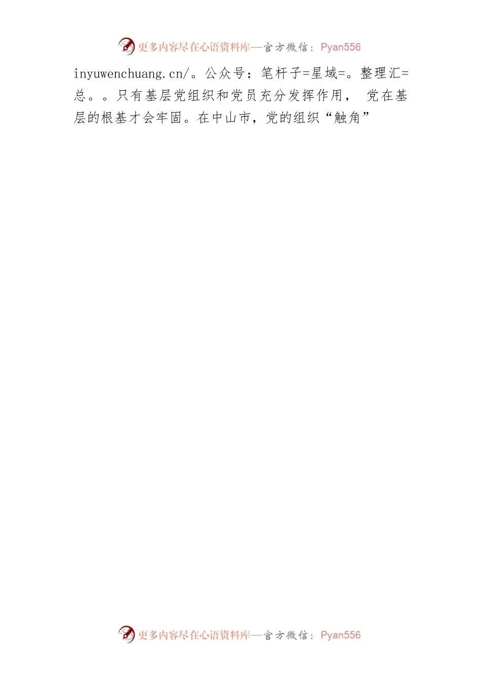 【中心组研讨发言】不断强化党建引领基层治理效能.docx_第2页