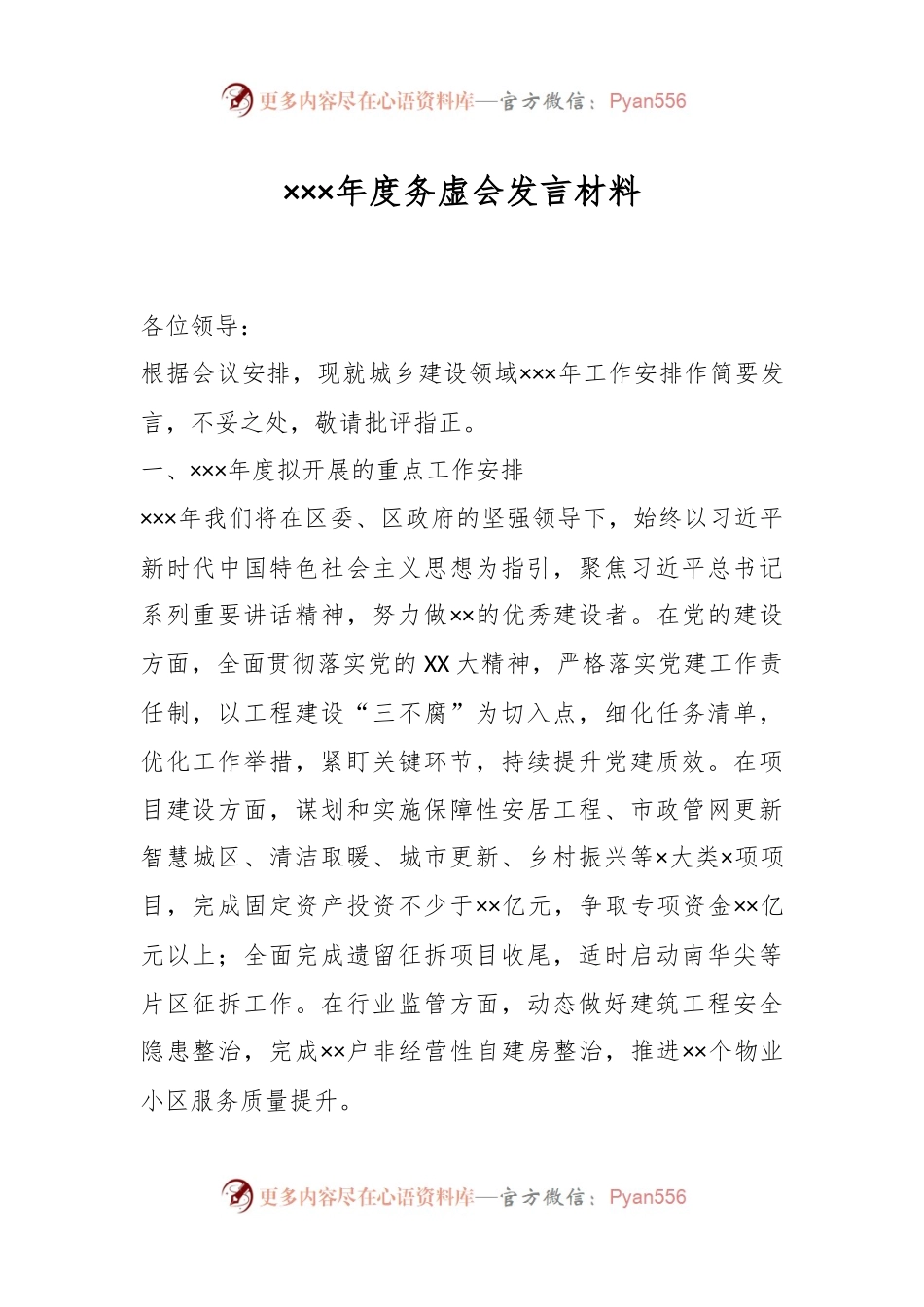 ×××年度务虚会发言稿材料.docx_第1页
