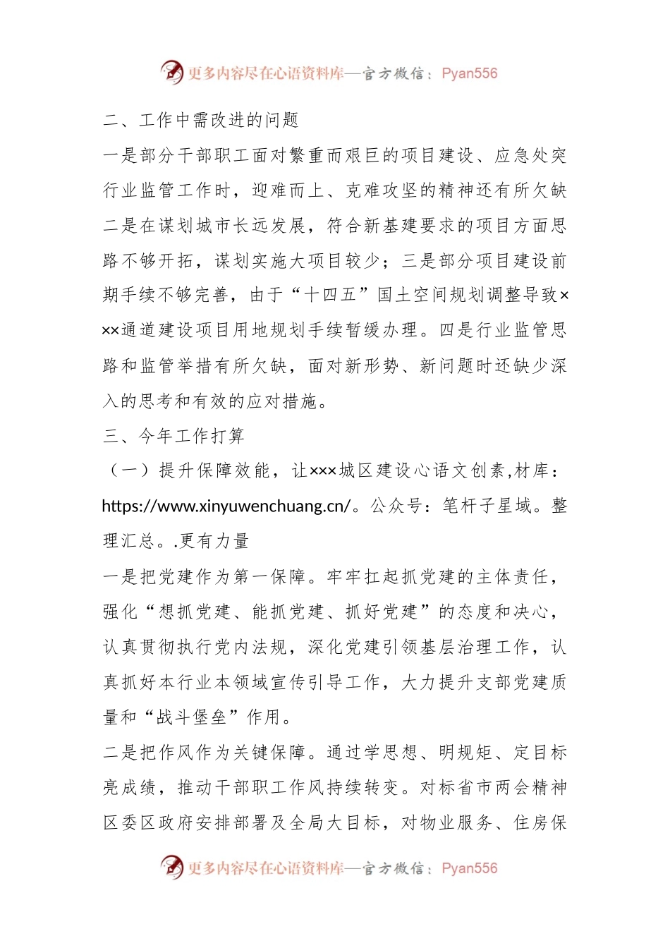 ×××年度务虚会发言稿材料.docx_第2页
