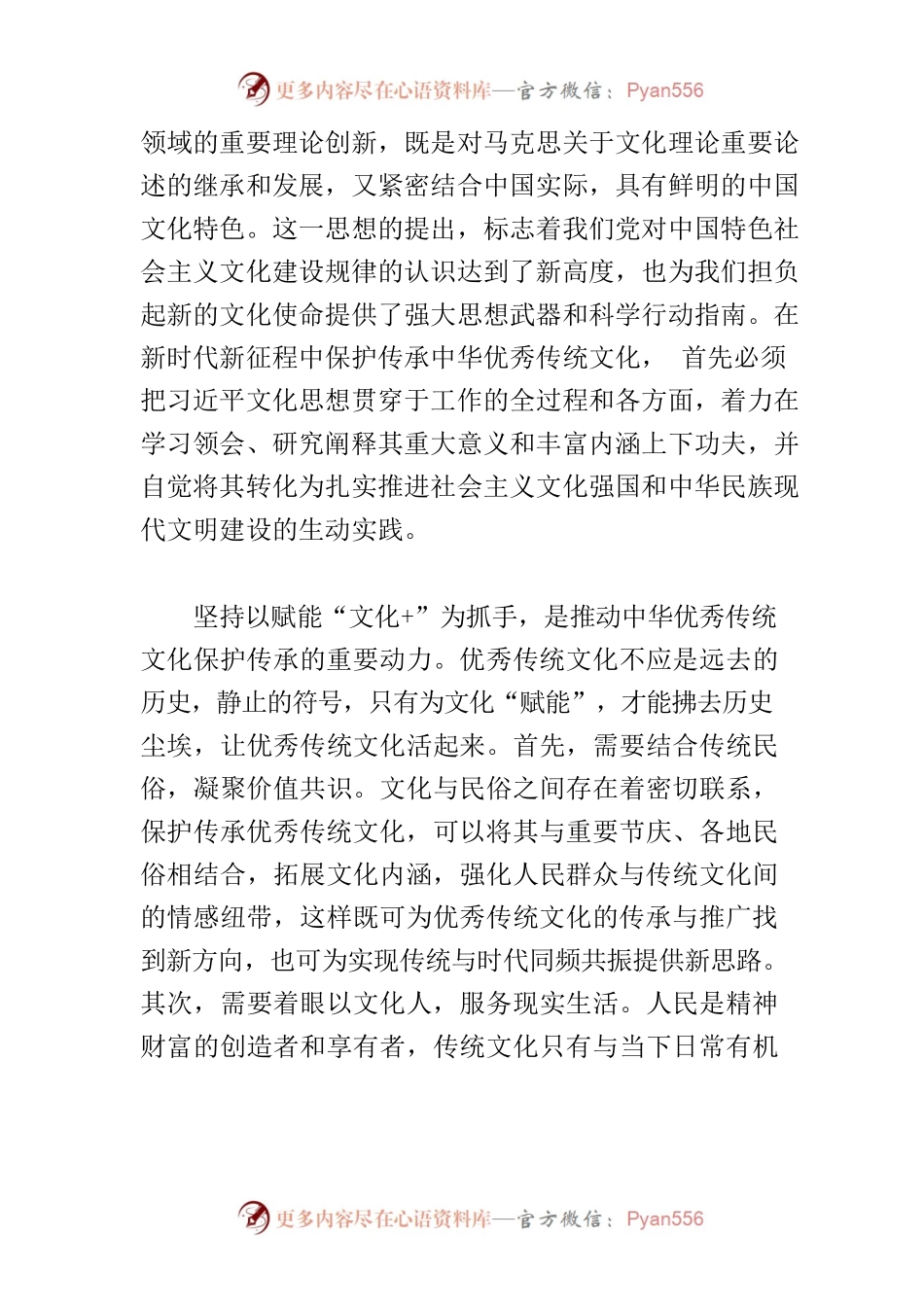 【常委宣传部长中心组研讨发言】推动中华优秀传统文化保护传承.docx_第2页