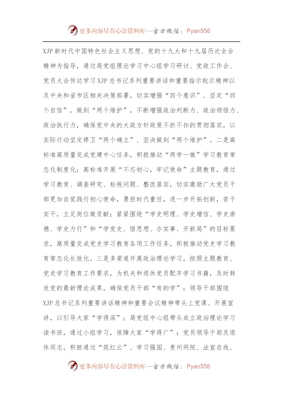 X局党总支部换届选举工作报告.docx_第2页