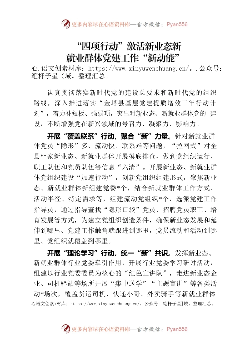 “四项行动”激活新业态新就业群体党建工作“新动能”.docx_第1页