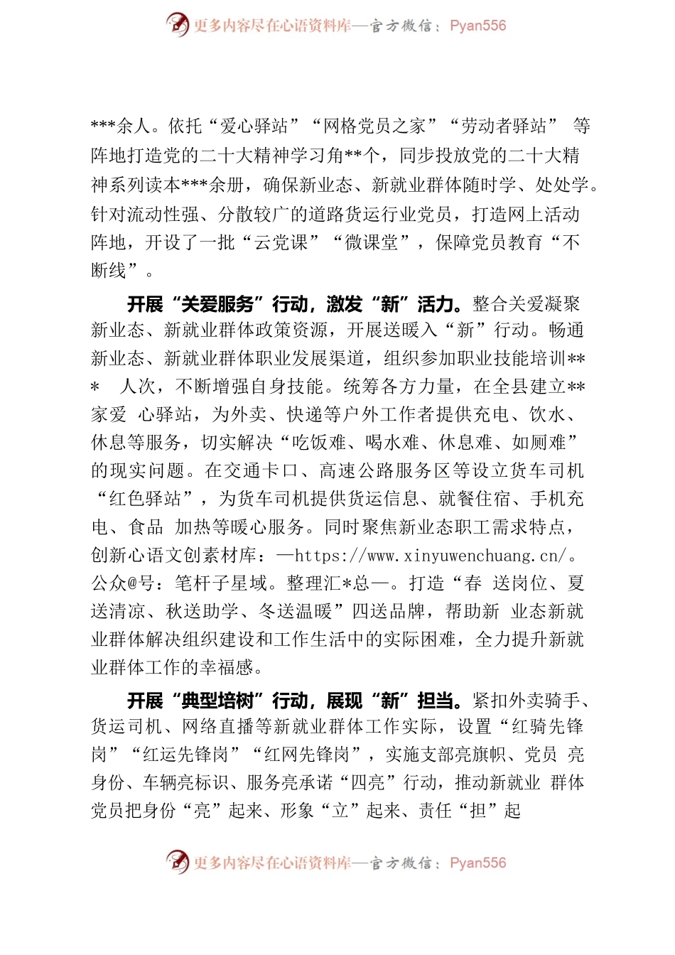 “四项行动”激活新业态新就业群体党建工作“新动能”.docx_第2页