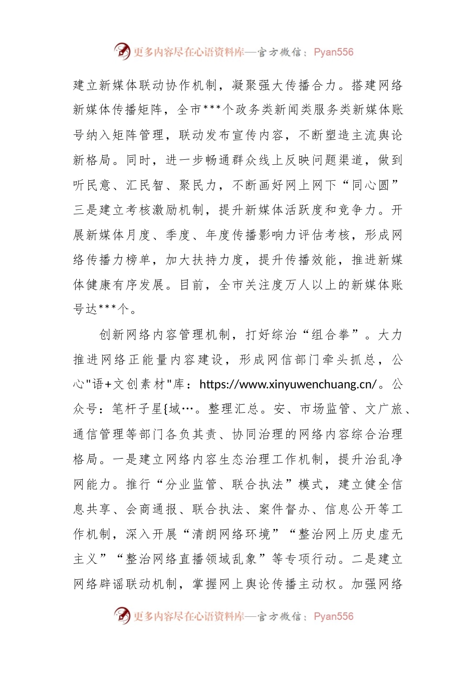 XX领导在全市网信办主任会议上的汇报发言材料.docx_第2页
