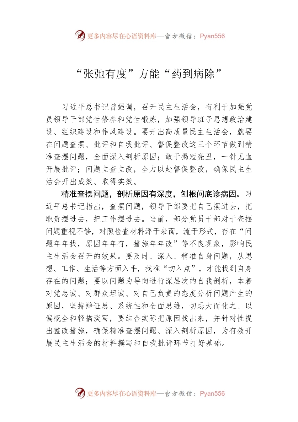 “张弛有度”方能“药到病除”.docx_第1页