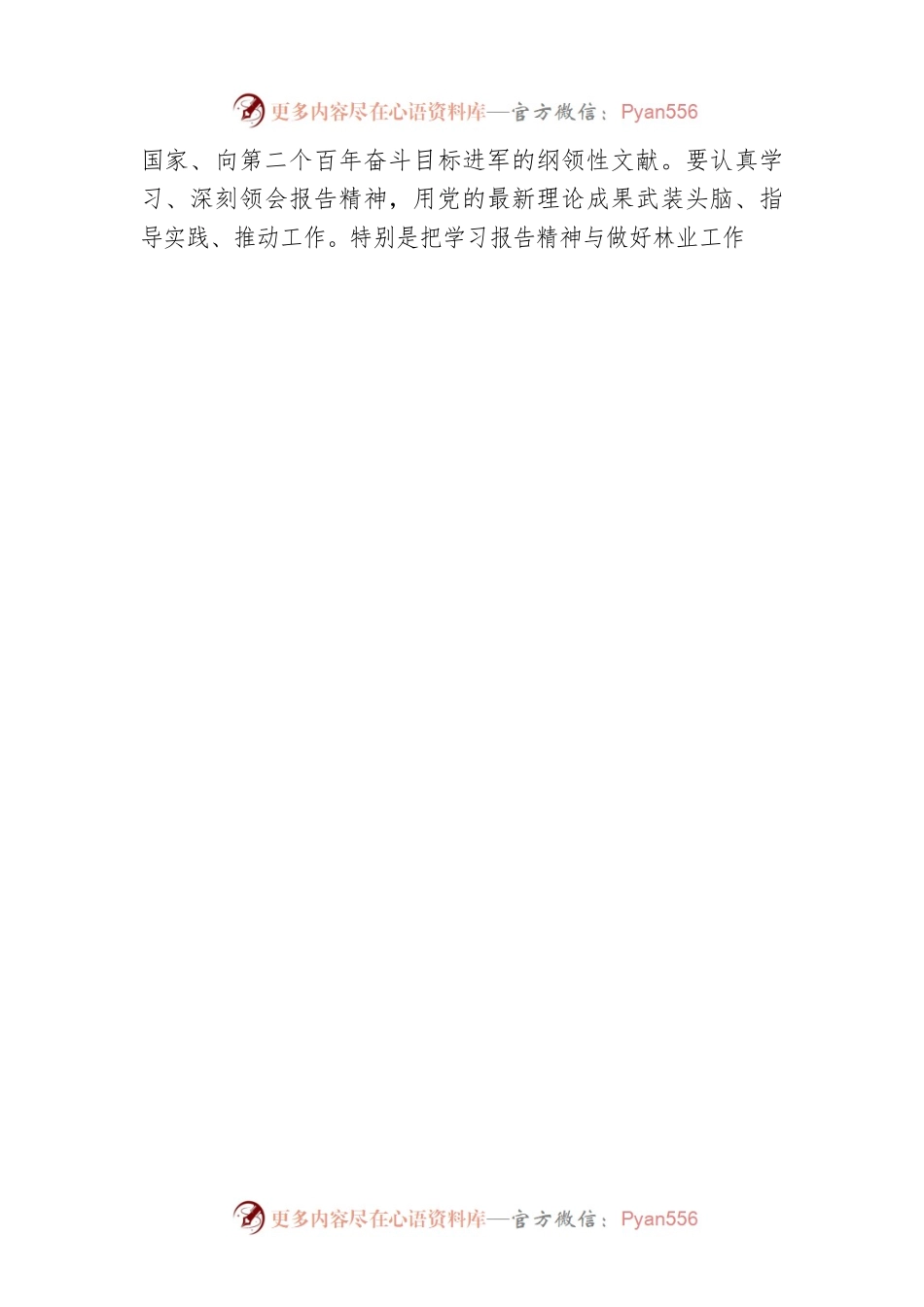 XX省林业局集中收看党的二十大开幕会（20221019）.docx_第2页