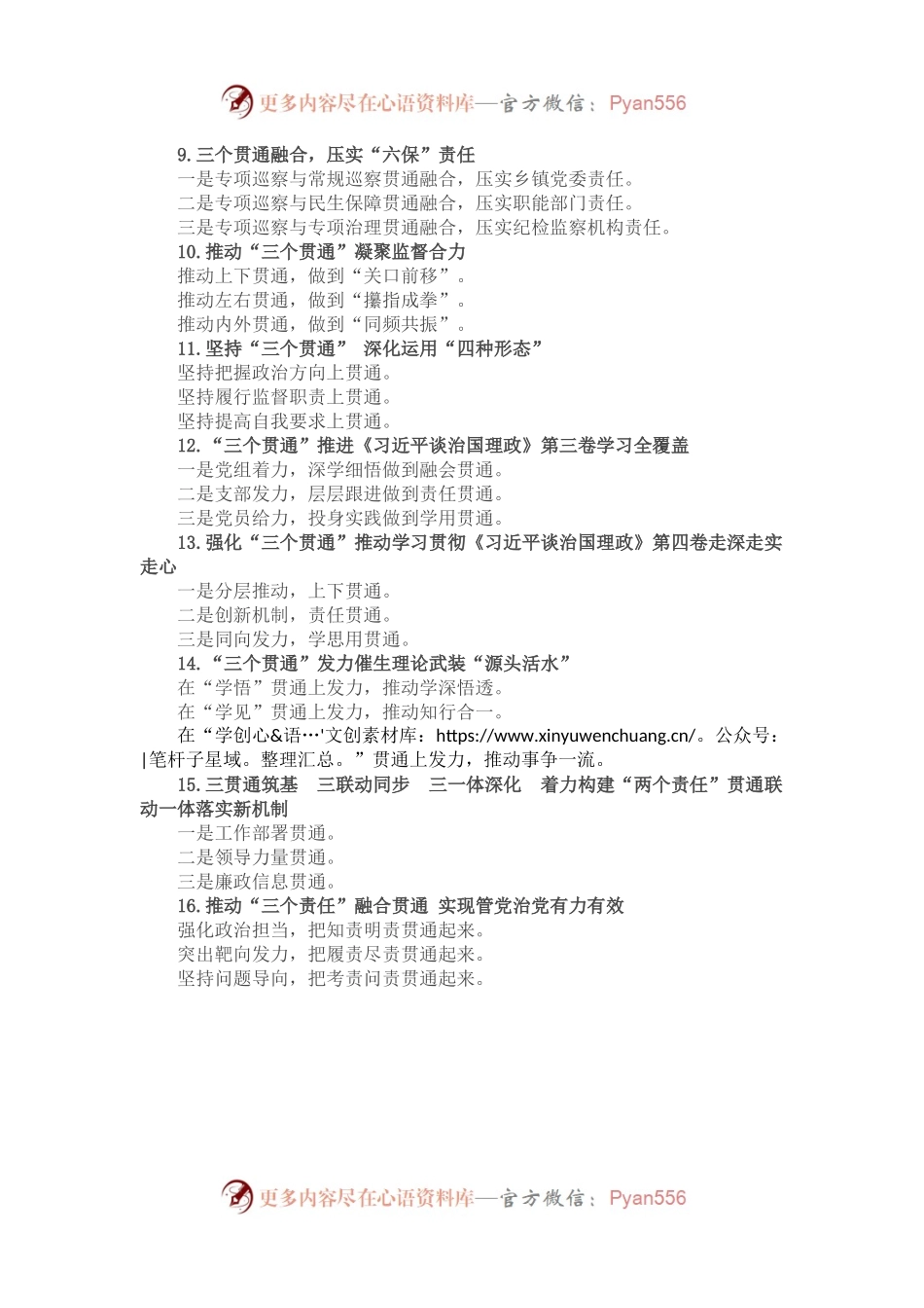 “三个贯通”写作提纲30例.docx_第2页