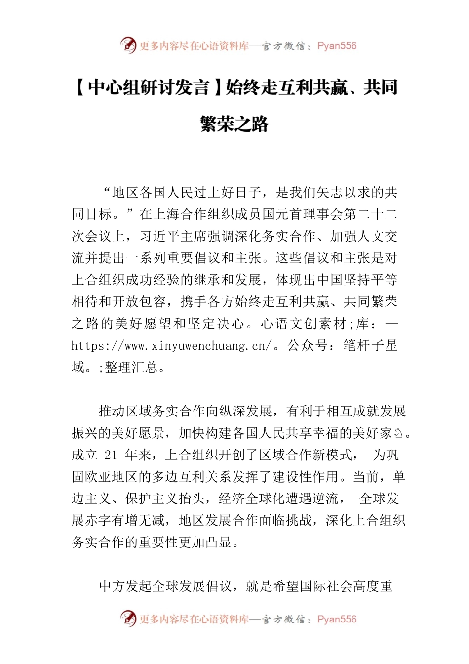 【中心组研讨发言】始终走互利共赢、共同繁荣之路.docx_第1页