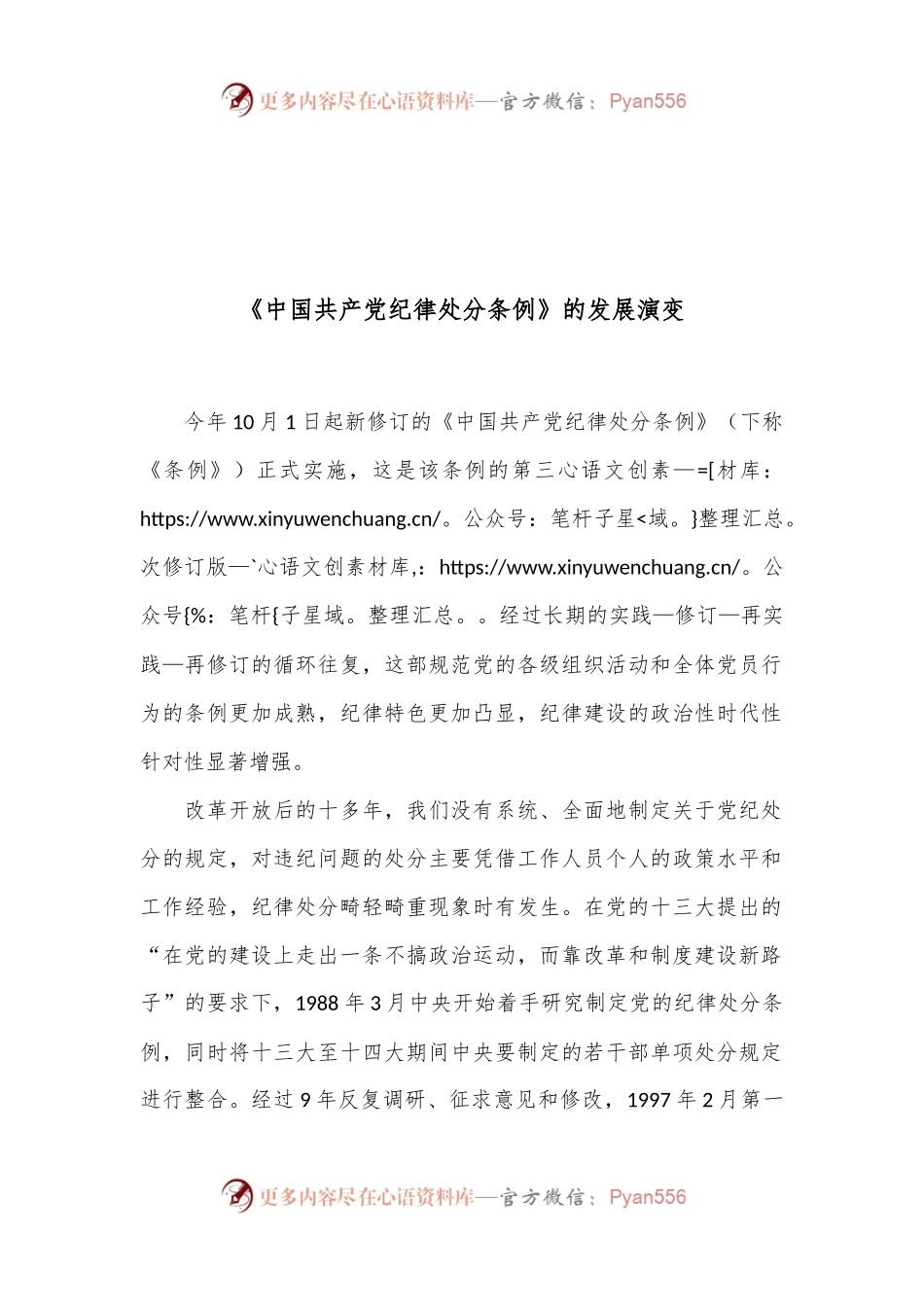 《中国共 产党纪 律处分 条例》 的发展演变.docx_第1页